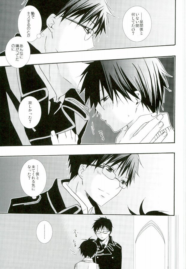 (C82) [Replicailia (Nagi)] Count Sevem (Ao no Exorcist) page 30 full