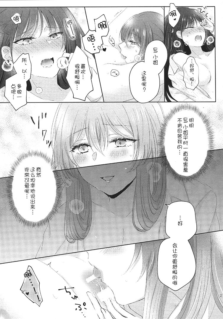 [Yuri = 18L (sui)] My Inside (Girls' Frontline) [Chinese] [v.v.t.m汉化组] page 21 full