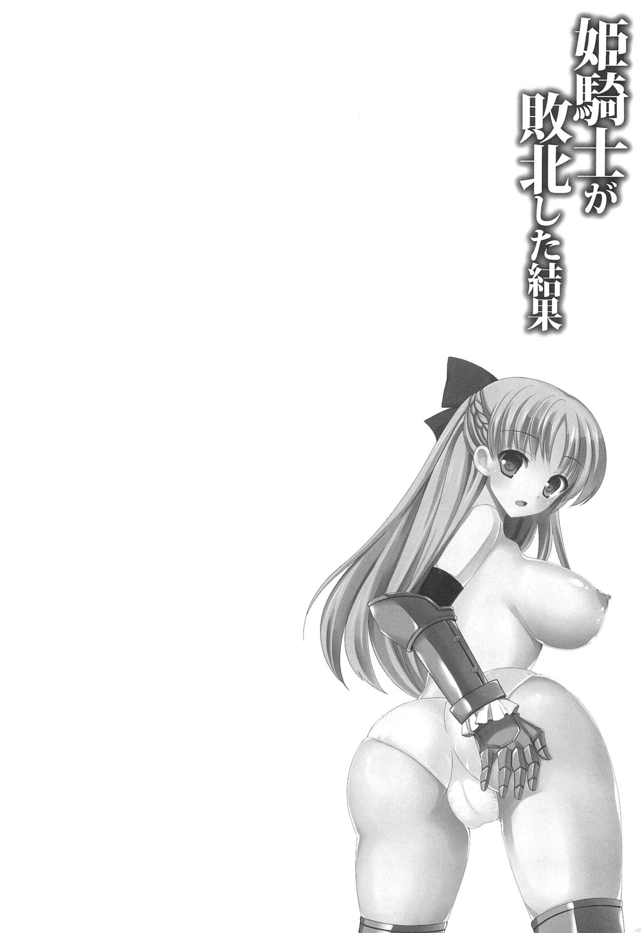 (C85) [Chococornet (Tenro Aya)] Hime Kishi ga Haiboku Shita Kekka page 3 full