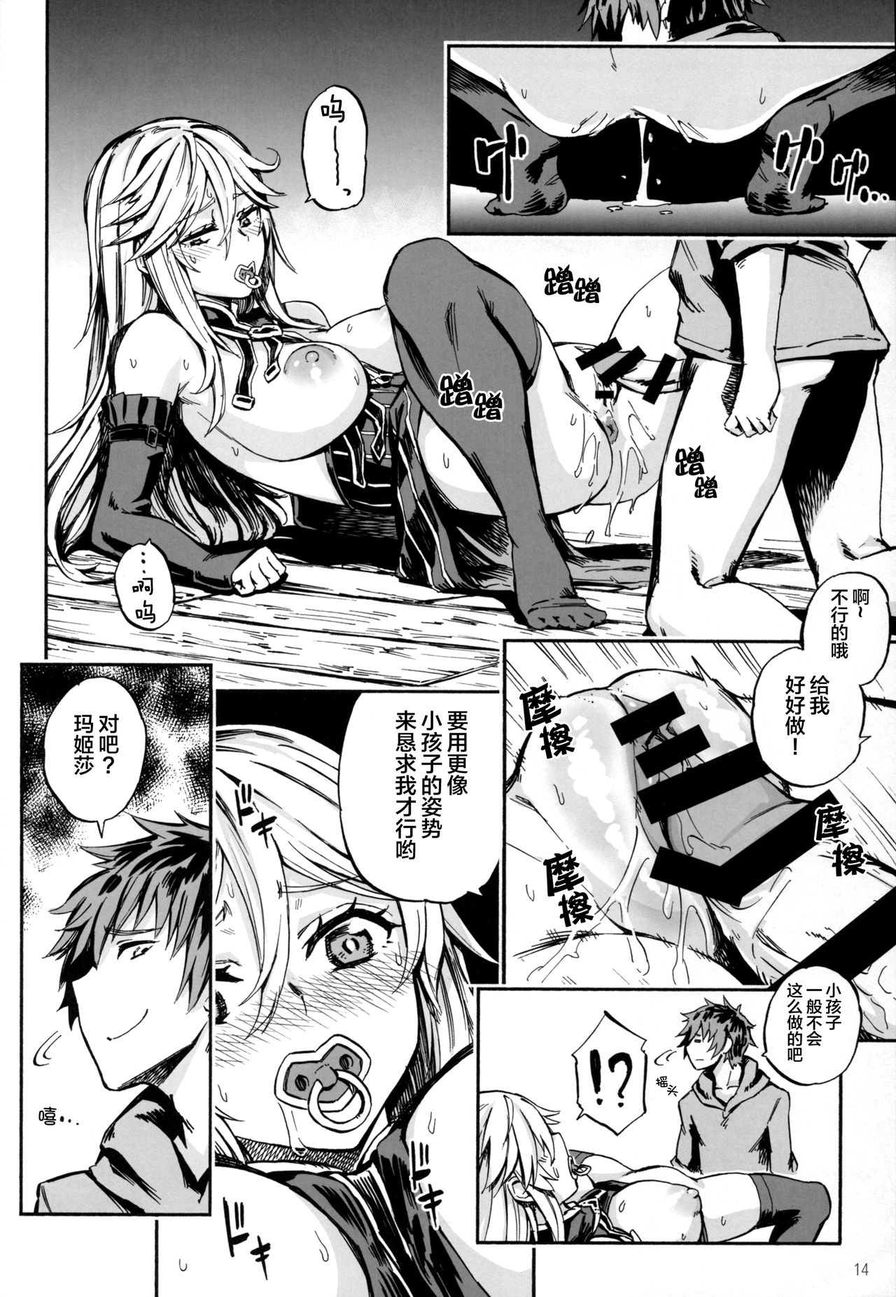 (COMIC1☆11) [Castella Tamago (Piyopiyo)] Baburasete Ogyaru (Granblue Fantasy)[Chinese] [Lolipoi汉化组] page 14 full