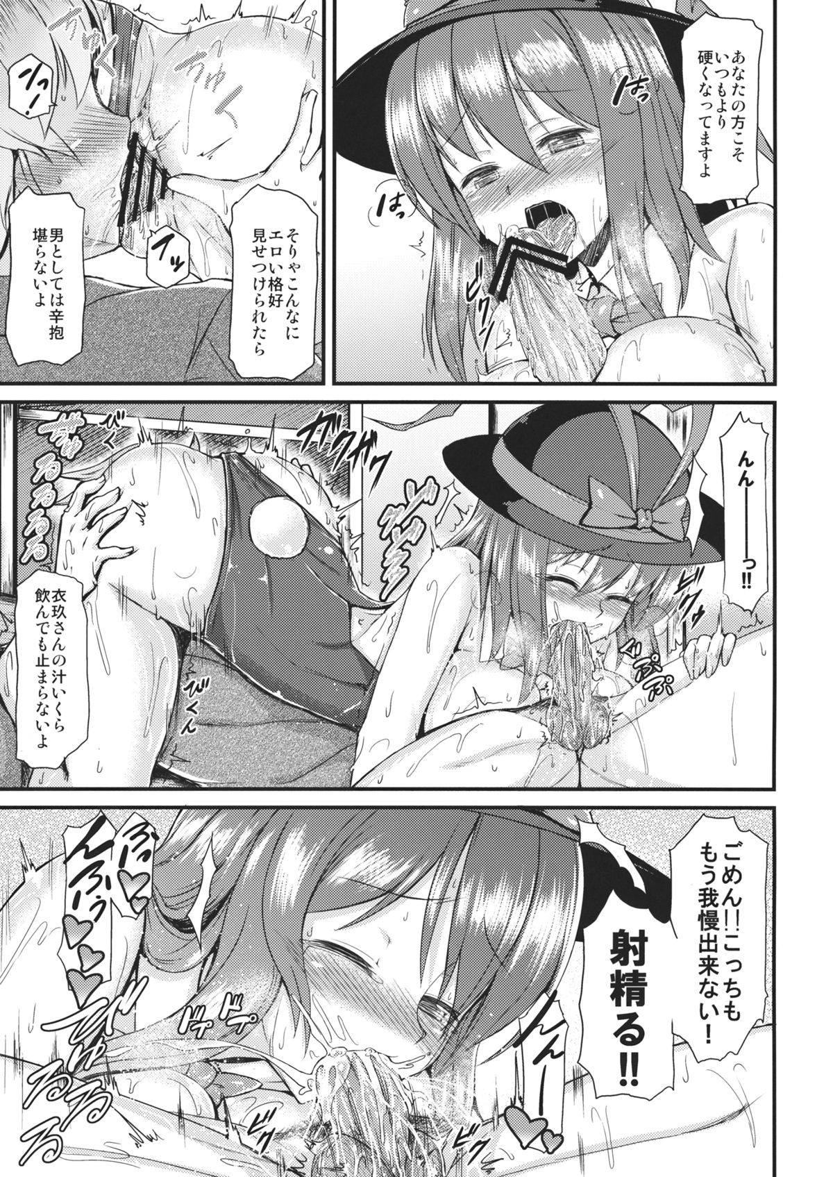 (COMIC1☆7) [Tonpuuratei (Saemon)] Costte!! Iku-san (Touhou Project) page 10 full