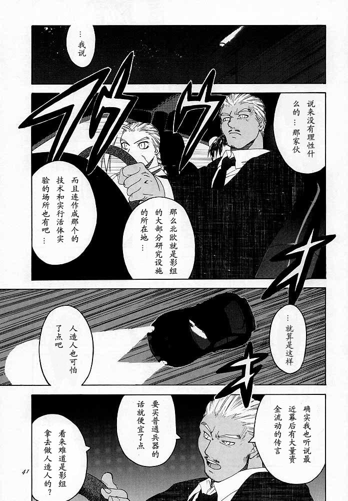(C54) [Kouchaya (Ootsuka Kotora)] Tenimuhou 2 - Another Story of Notedwork Street Fighter Sequel 1999 (Street Fighter) [Chinese] [Incomplete] page 39 full