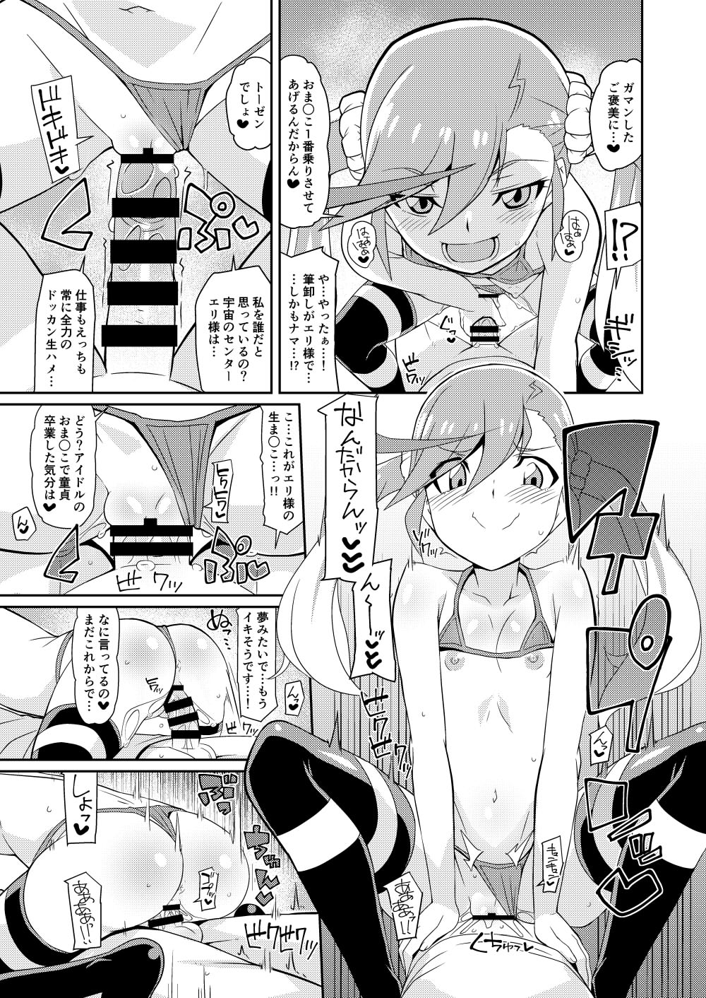 [4or5 Works (Chicago)] Eri-sama Dokkan Eigyouchuu (Digimon Universe: Appli Monsters) [Digital] page 9 full