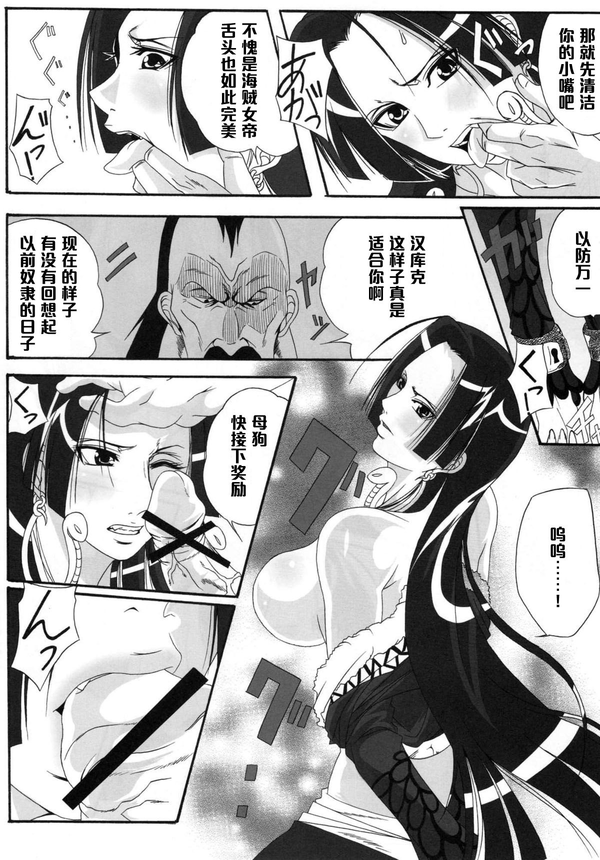 (C76) [Kairanban (Bibi)] Benten Kairaku 11 Hebirei (One Piece) [Chinese] [黑条汉化] page 9 full