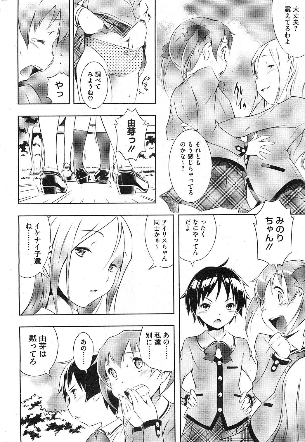 [Sekihan] Bianca ch. 1 - 9.1 (ongoing) page 8 full