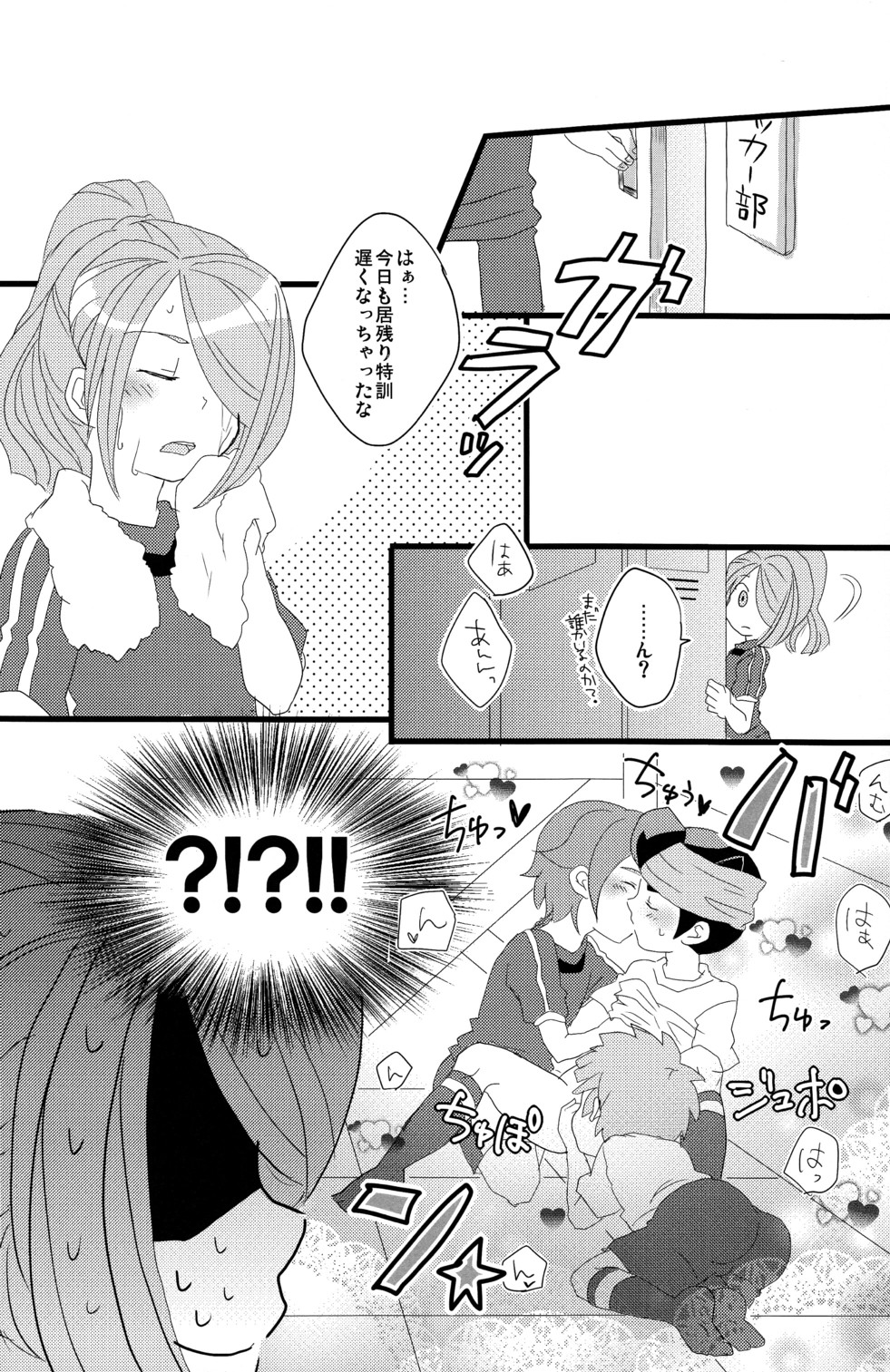 [Nonta_C-Line] Evening Fever GOGO! (Inazuma Eleven) page 5 full