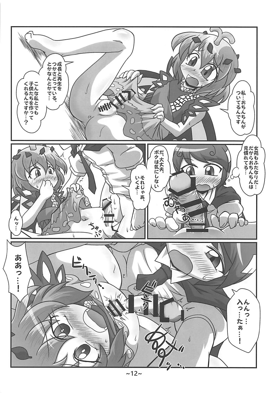 (Reitaisai 15) [Misoragi Foundation (Misoragi Kanoto)] Warashibe Chinchin Hyouitan (Touhou Project) page 11 full