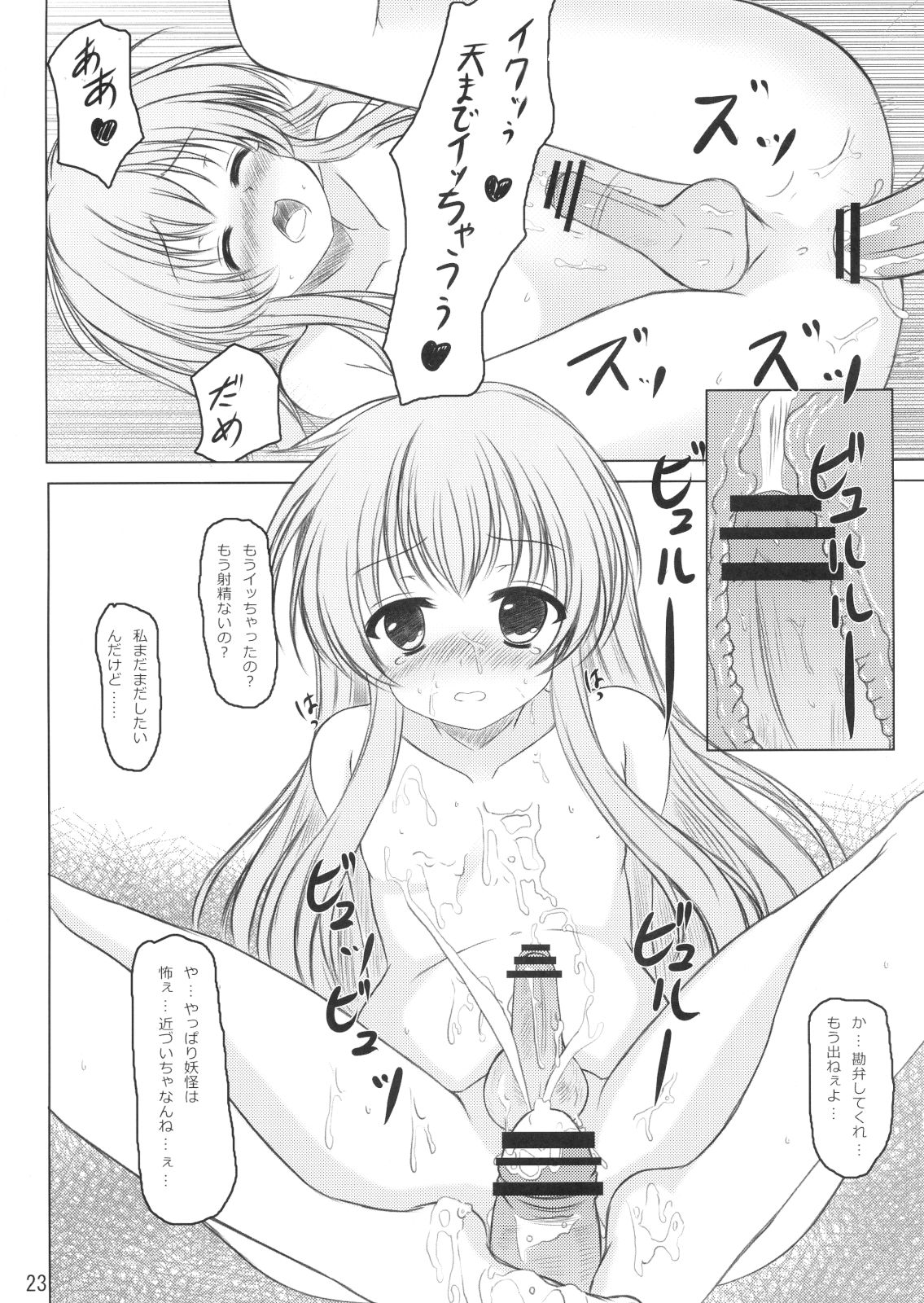 (C80) [Aki no Yonaga ni Yoiyami ni] Nise Tenshi-chan no Uchoutenhen (Touhou Project) page 22 full