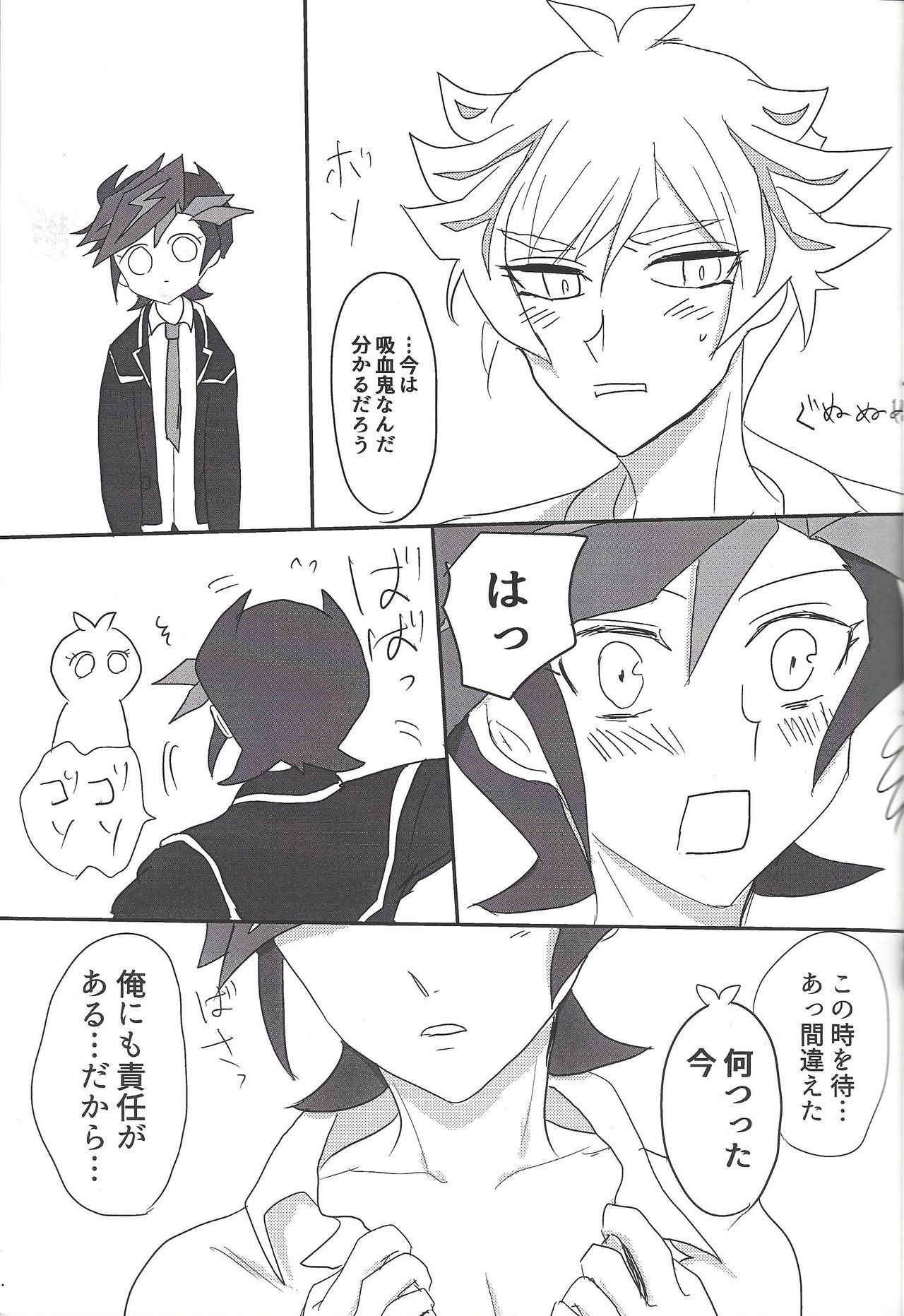 (Unmei o Michibiku Access Code) [BIPO (Renge)] Kyuuketsuki Ryouken (Yu-Gi-Oh! VRAINS) page 10 full