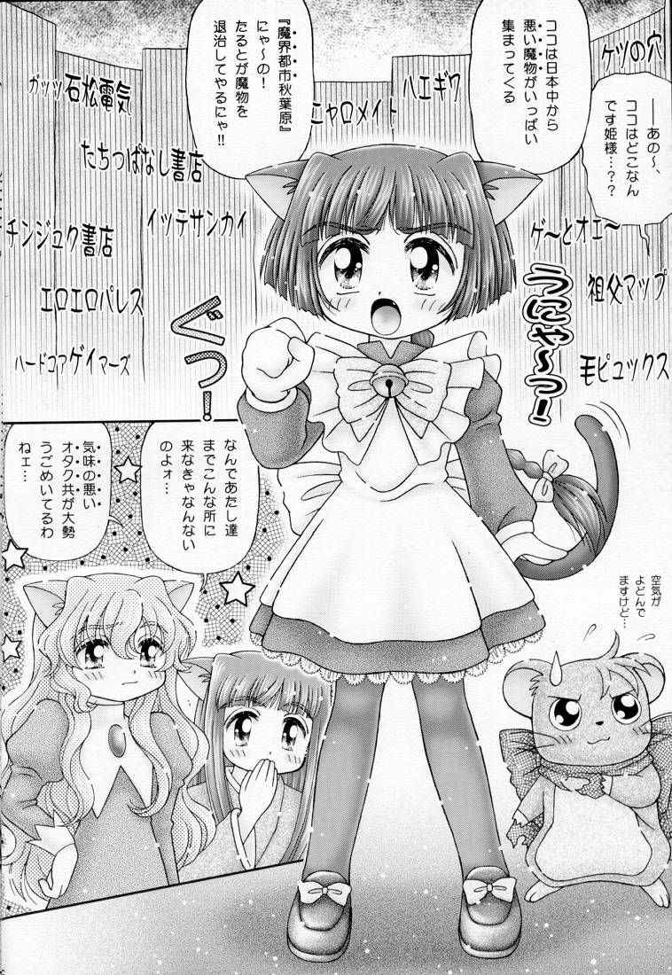 Maicchingu Nyanko Sensei (Maicching Machiko Sensei) page 5 full