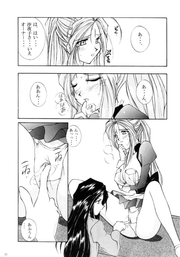 [Luck&Pluck!(Haruka Amanomiya)] Cafe La Mooran Rouge de Tokio (Ah! My Goddess) page 23 full