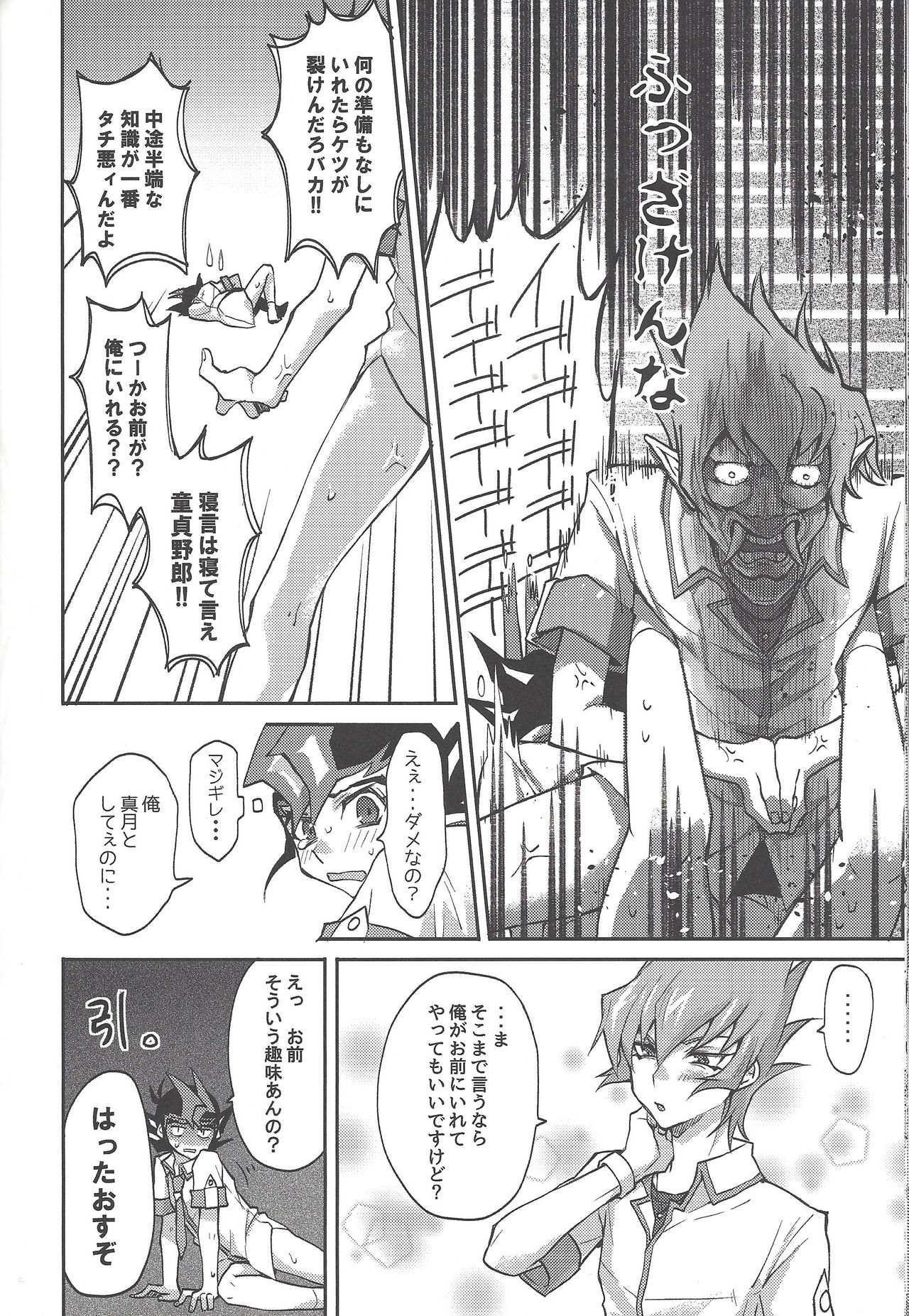 (Sennen Battle Phase 19) [Ichi (ichineko)] 1/2 Tomodachi (Yu-Gi-Oh! Zexal) page 21 full