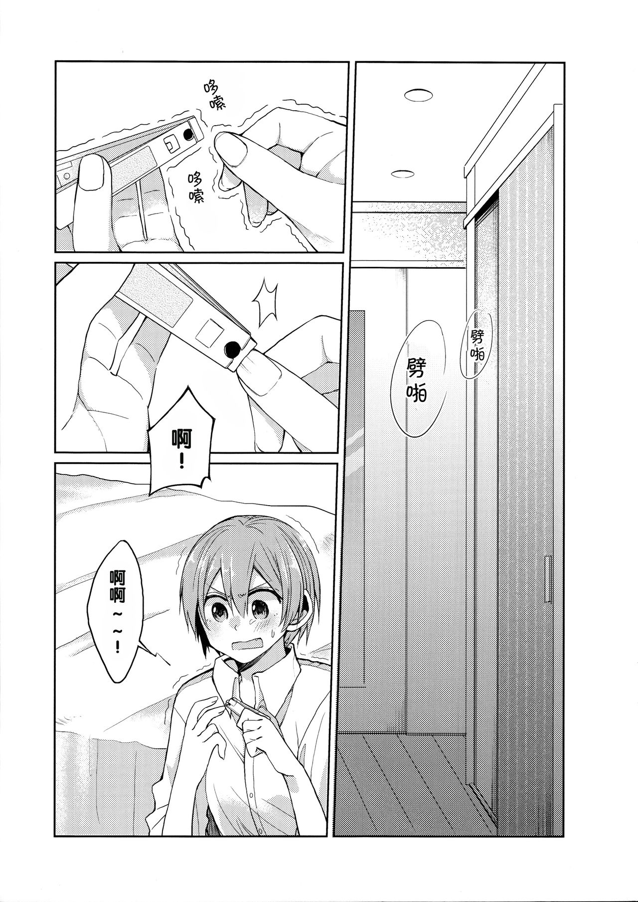 (C88) [Majihima (Bocha)] Tachiagare Shokun (Love Live!) [Chinese] [沒有漢化] page 3 full