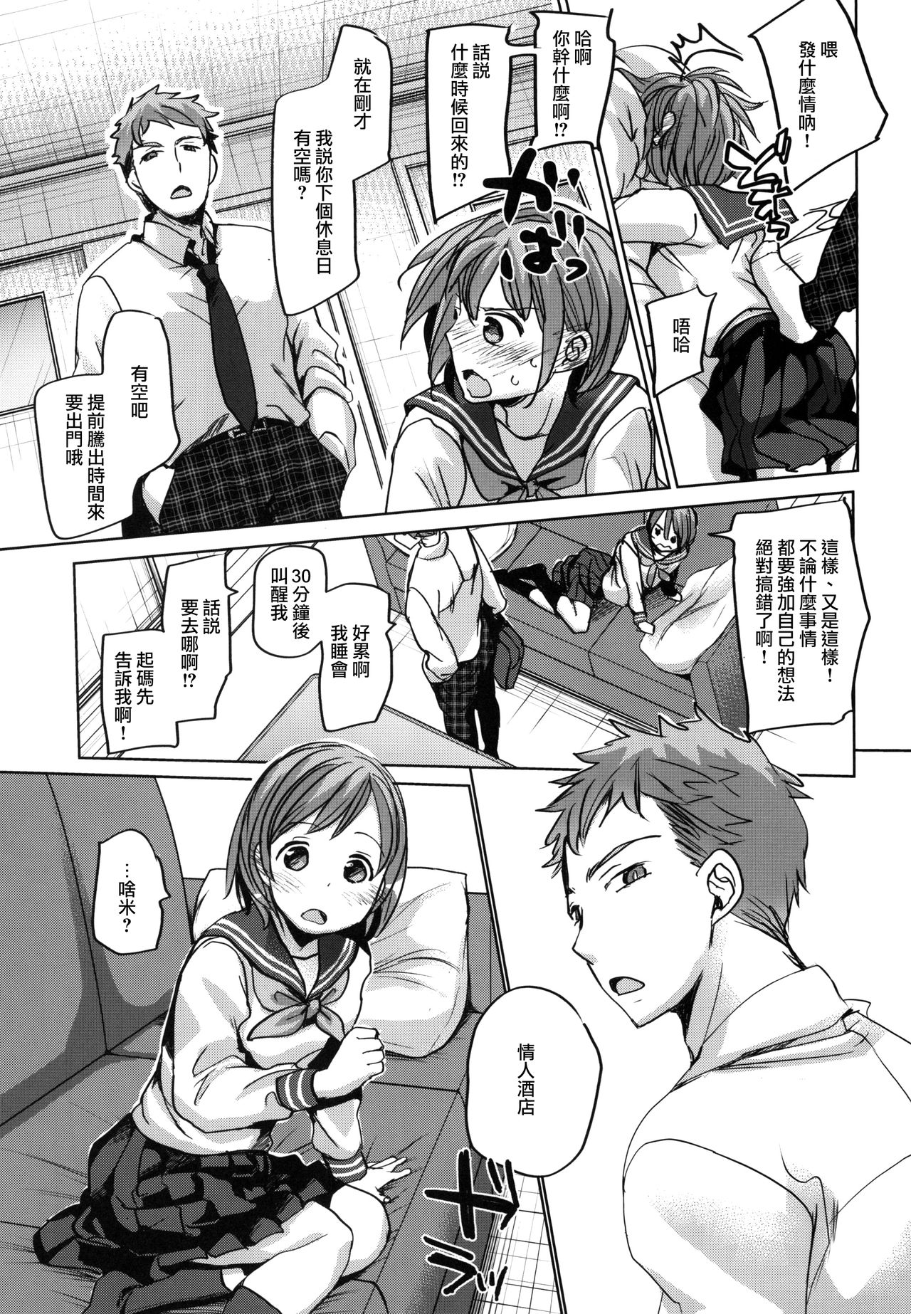 [Okadatei (Okada Kou)] Watashi to Ani no Nichijou [Chinese] [零星汉化组] [Digital] page 9 full