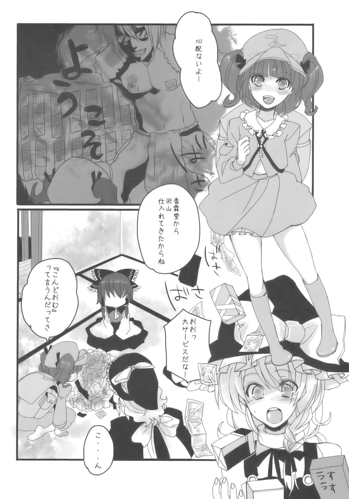 (C75) [Fuguri (Yone)] Sack no March (Touhou Project) page 4 full