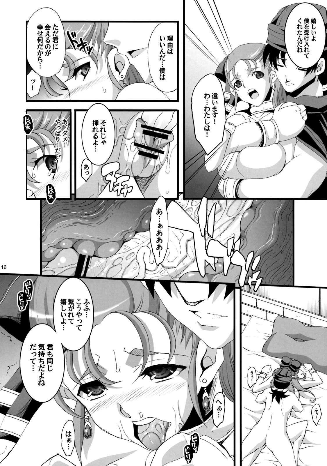 (C76) [Youkai Tamanokoshi (CHIRO)] GRANBANEAR ODA (Dragon Quest V) page 15 full