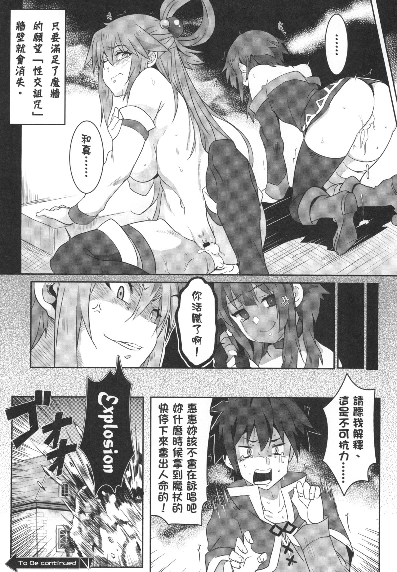 [Nikoushikou (Nekosaki Aoi)] Megumin ni Karei na Shasei o! 3 | 為惠惠獻上華麗的爆射!3 (Kono Subarashii Sekai ni Syukufuku o!) [Chinese] [Digital] page 19 full