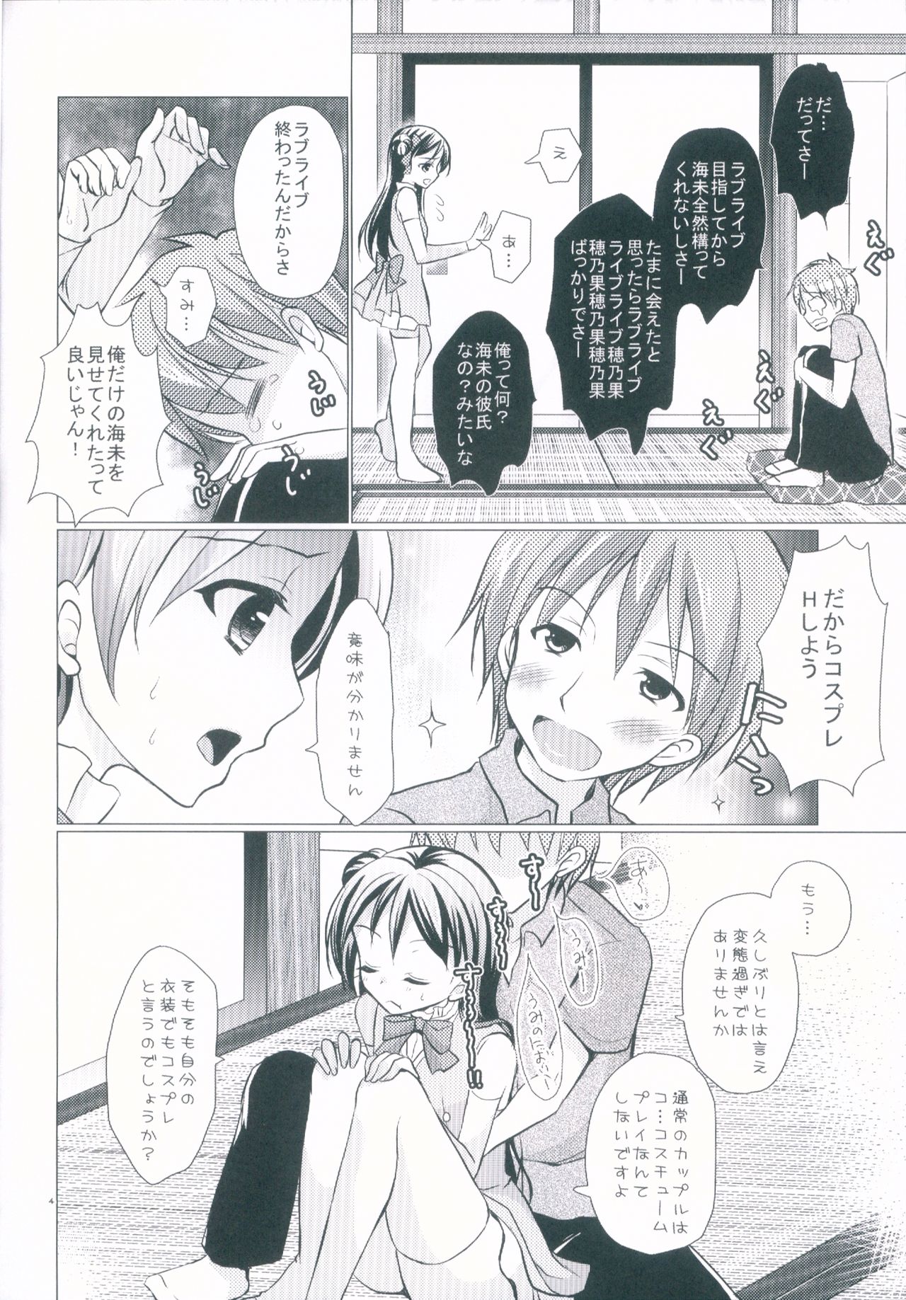 (C86) [Tamakakeya (Tamakake)] Boku dake no Umi (Love Live!) page 4 full