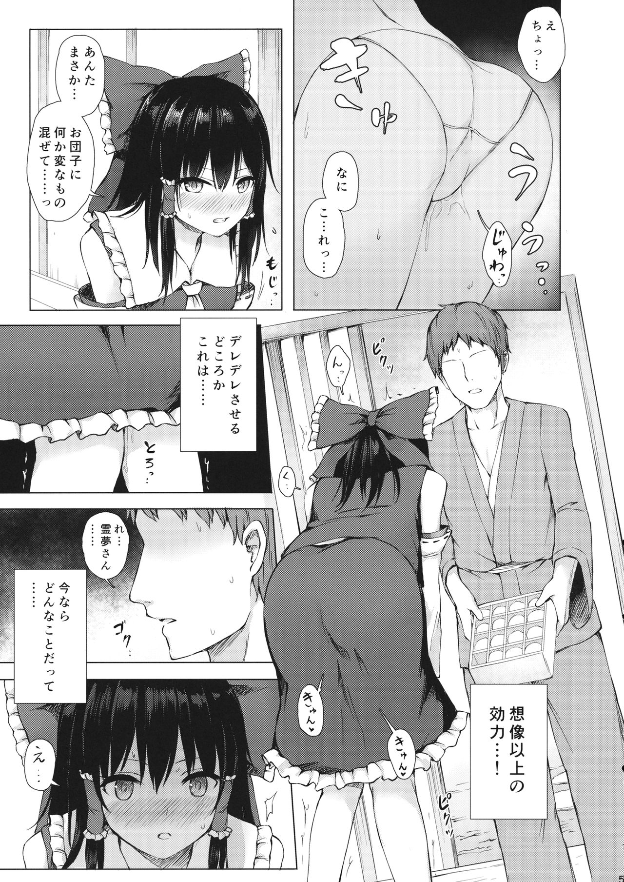 (Shuuki Reitaisai 6) [Tekomenchi (Techi)] Hakurei no Miko no Otoshikata (Touhou Project) page 4 full