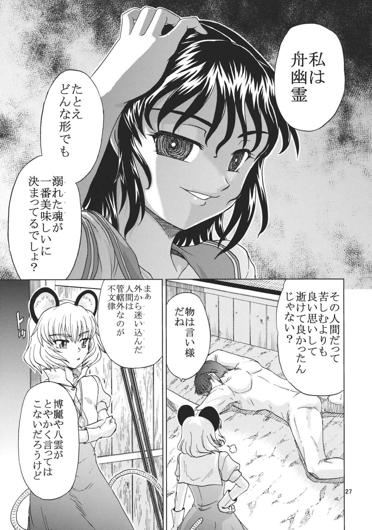 (C83) [Sougetsutei (Kisaragi Ryou)] Mitsu Naru Mizu (Touhou Project) page 27 full