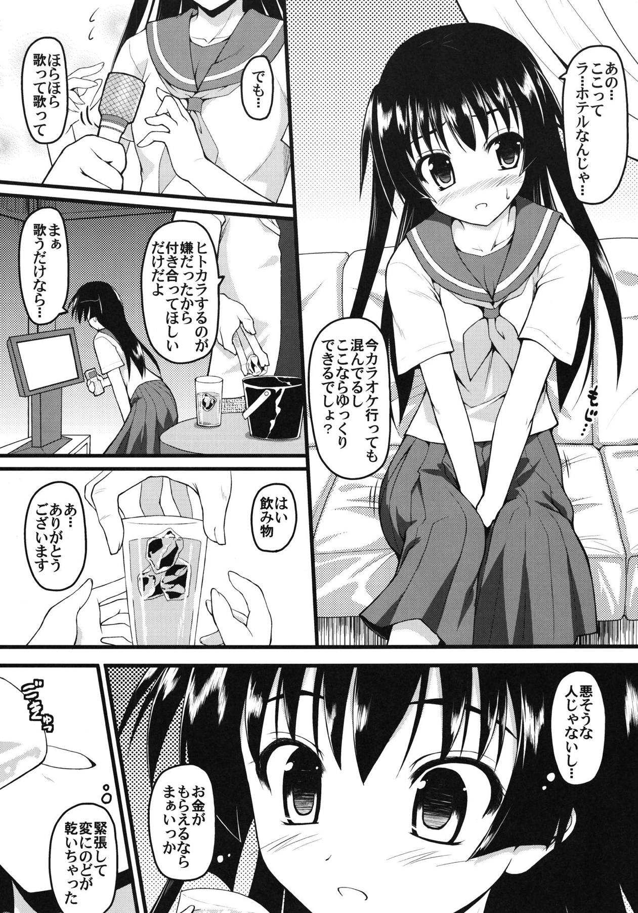 [SAZ (Onsoku Zekuu)] Saten-sanpper (Toaru Kagaku no Railgun) [Digital] page 6 full