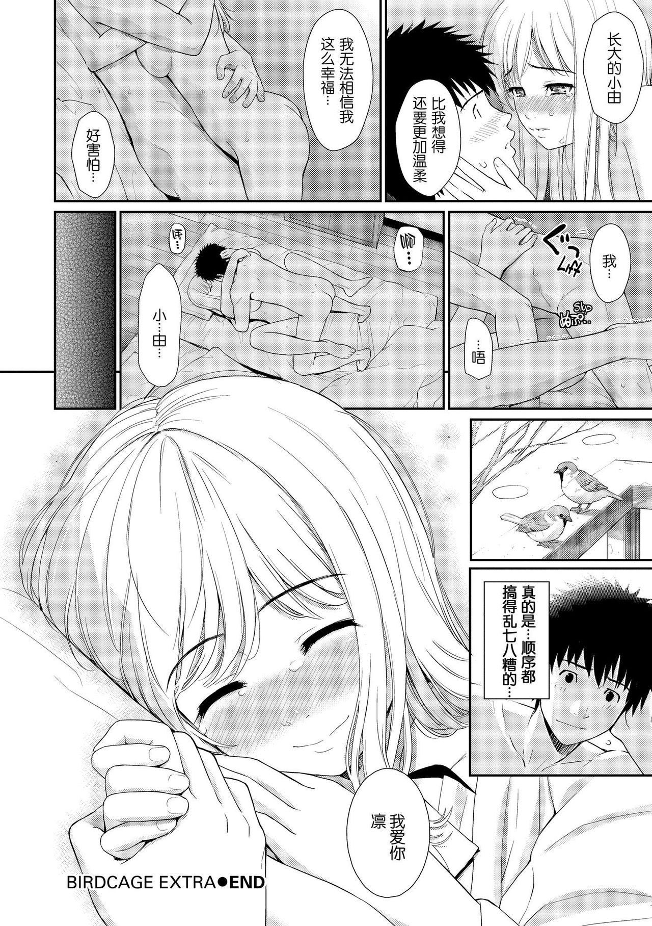 [Homunculus] Birdcage [Chinese] page 24 full