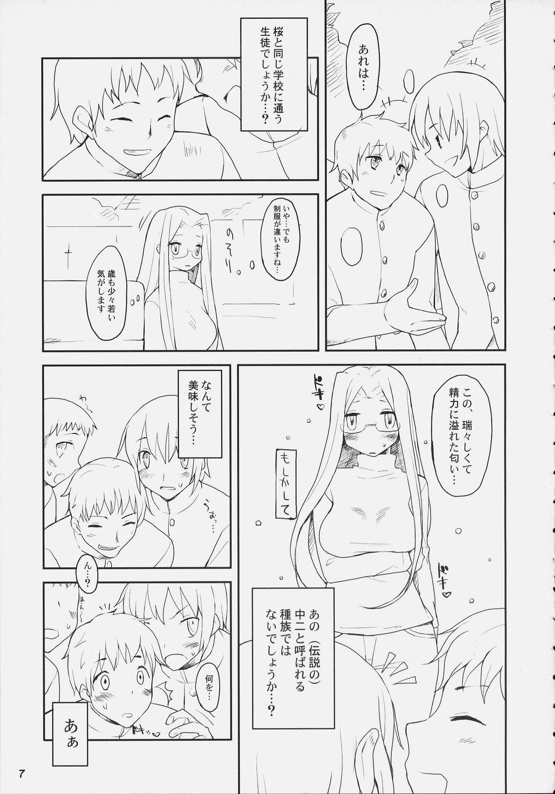 (C72) [ON-SHOW (Ishibashi Shingo, Mutsutake)] iwa tetsu zan tsurugi (Fate/hollow ataraxia) page 5 full