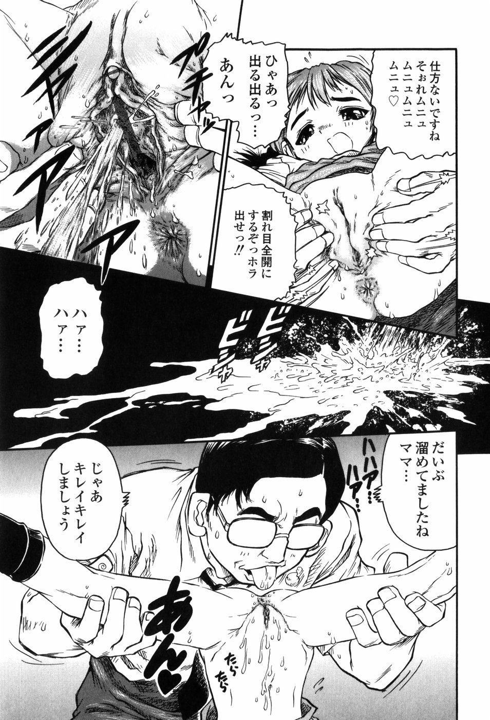 [Jon Dousuke] Inbai Kouryakujutsu | How To Capture Of Lecherous Sister page 25 full