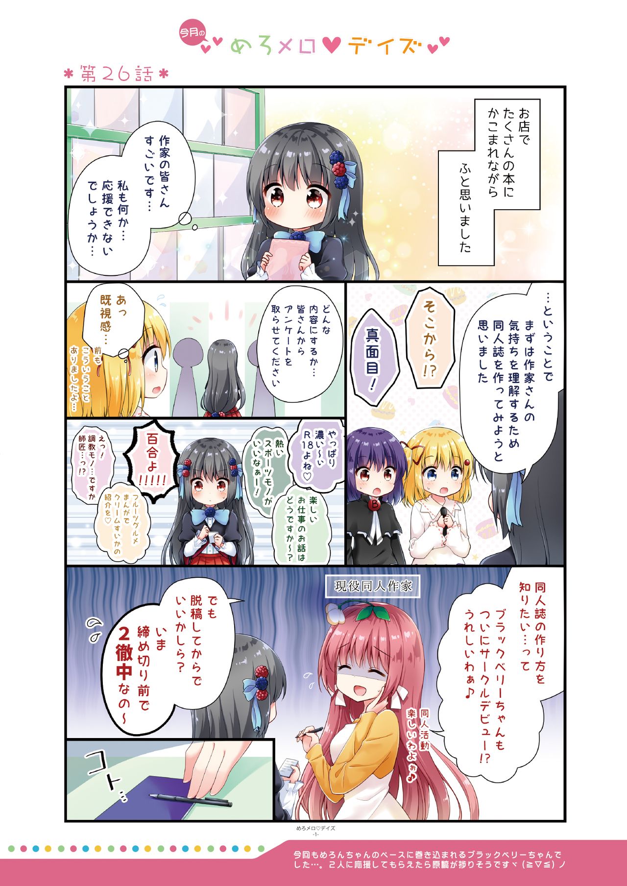 [メロンブックス] 月刊うりぼうざっか店 2018年6月25日発行号 [DL版] page 33 full
