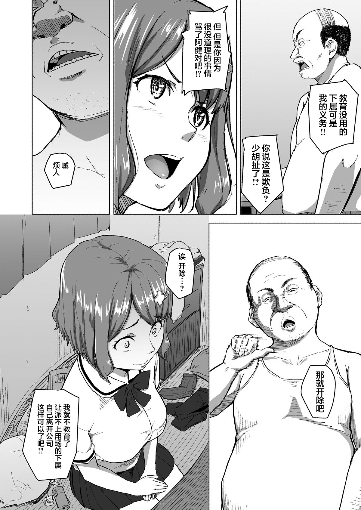 [Chonmage Teikoku (Magekichi)] Netorareta Babumi ~Osanazuma wa Otto no Tame ni Buchou ni Dakareru~  [Chinese] page 14 full