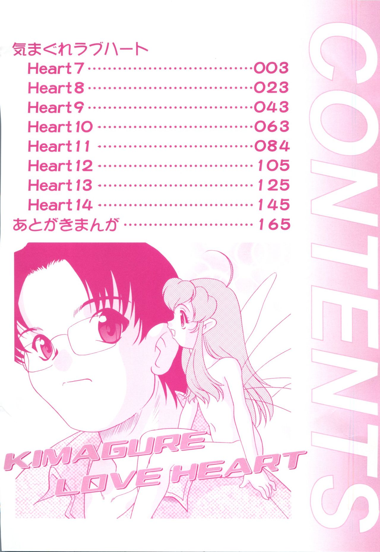 [Araki Akira] Kimagure Love Heart 2 page 6 full