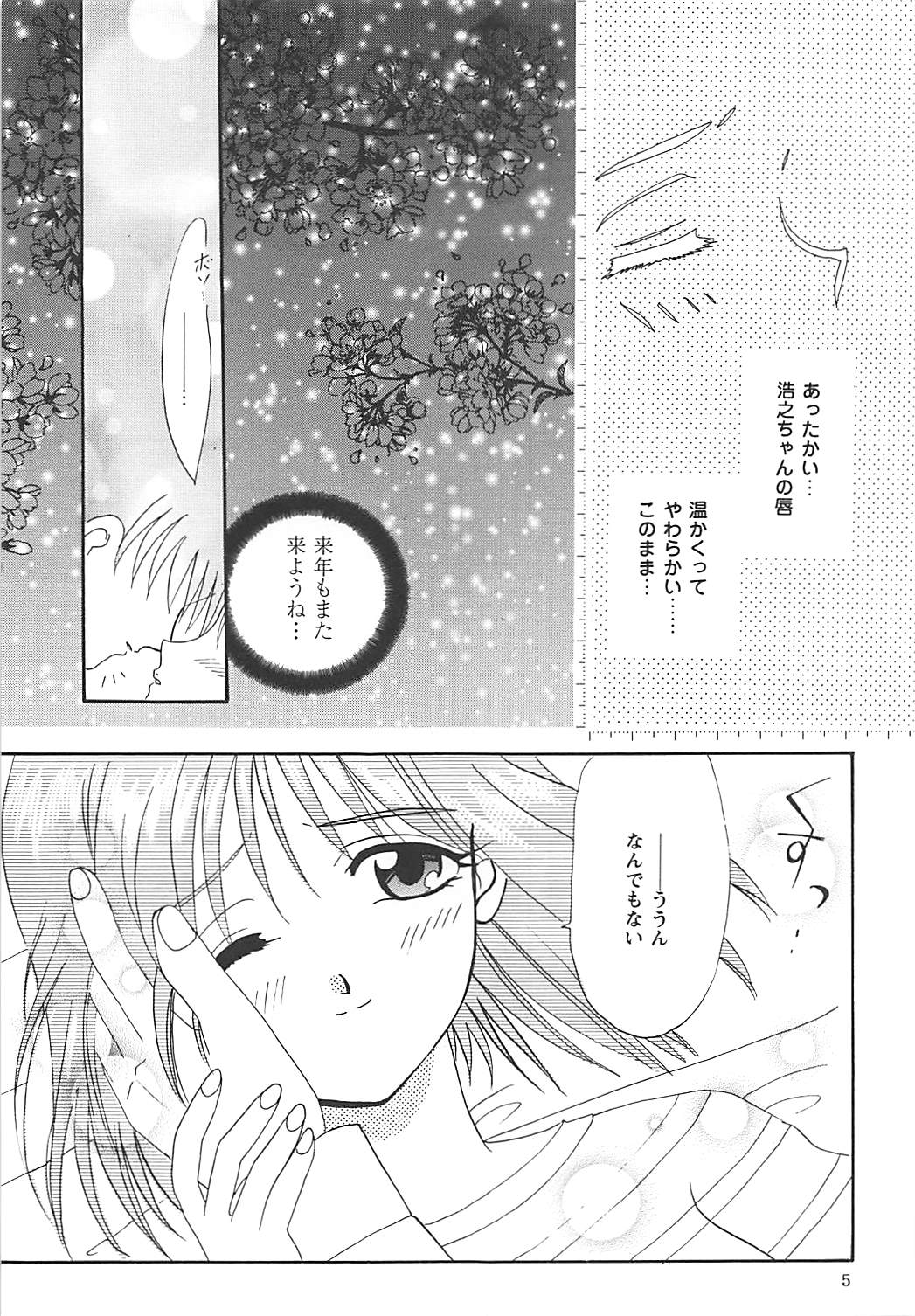 (C57) [PLUM (Kisaragi Kanna)] MILKY SELECTION (To Heart, White Album) page 4 full