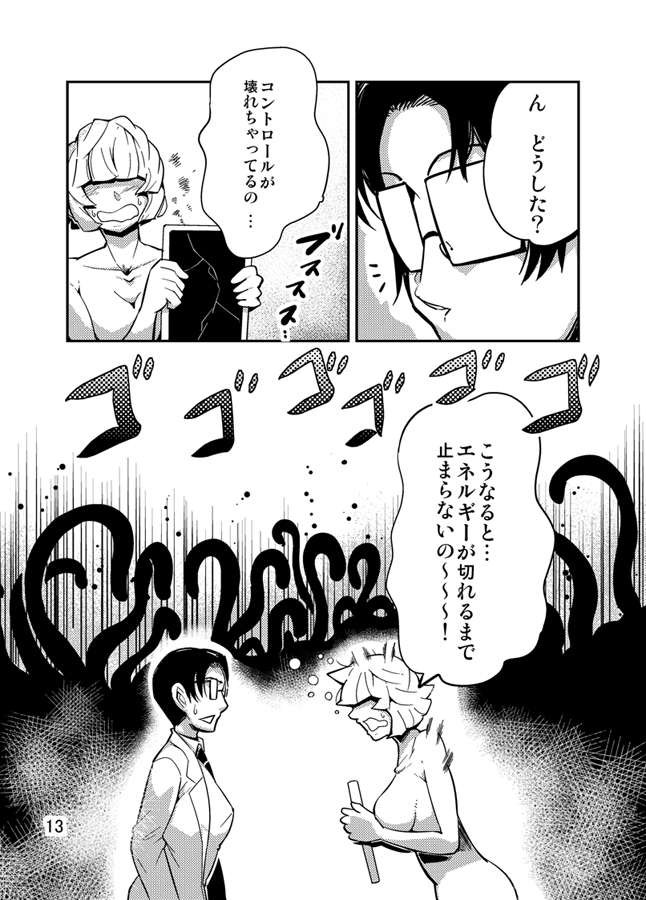 [Kawai] Odoru Shokushu Kenkyuujo 3 page 14 full