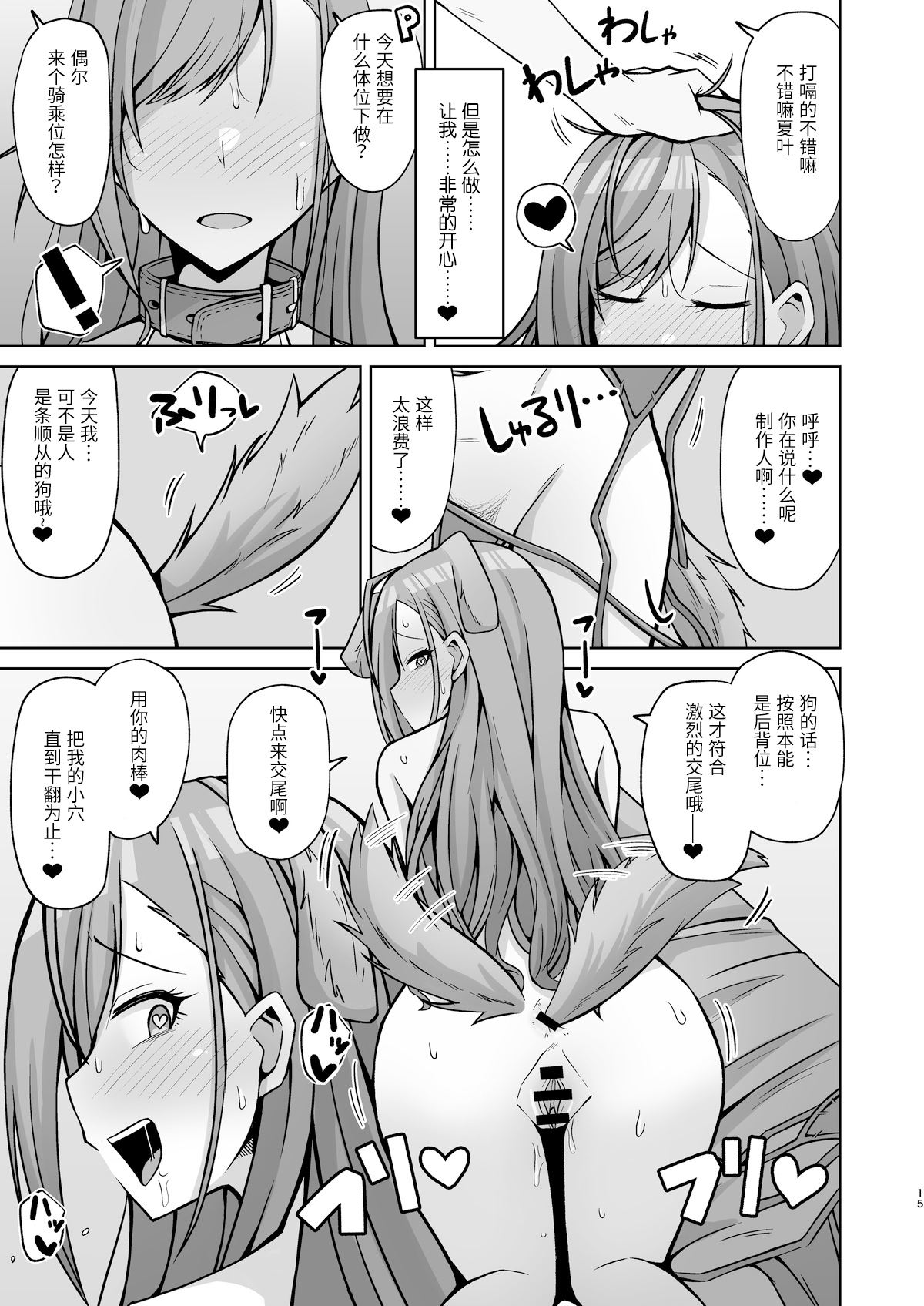 [Gaikotsu no Spare Rib (Kurohagane)] InuCos H tte Sugoi no yo! (THE iDOLM@STER: Shiny Colors) [Chinese] [靴下汉化组] [Digital] page 14 full