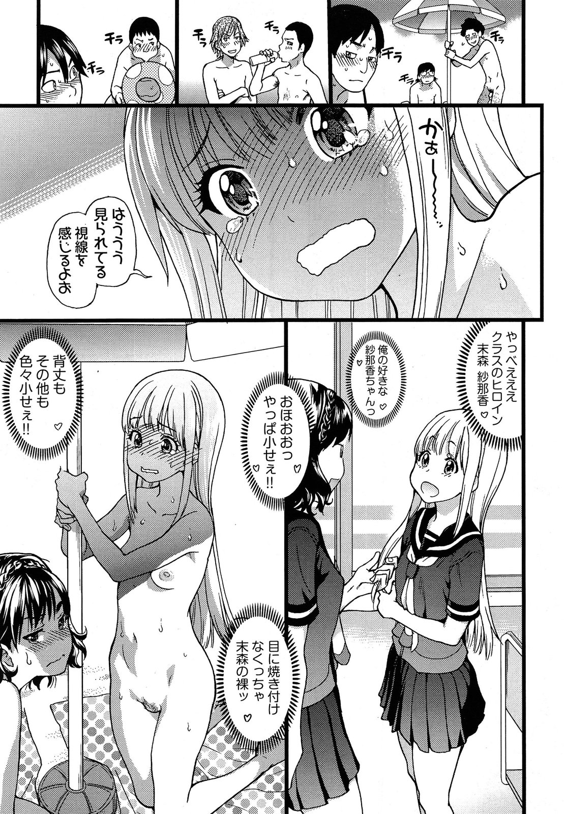[Shiwasu no Okina] Nudist Beach ni Shuugaku Rryokou de!! Ch. 1-6 page 13 full