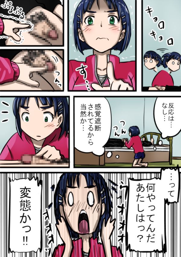 [Kanae Aki Futoshi] Routeauto ni goyoushin (Sword Art Online) page 5 full