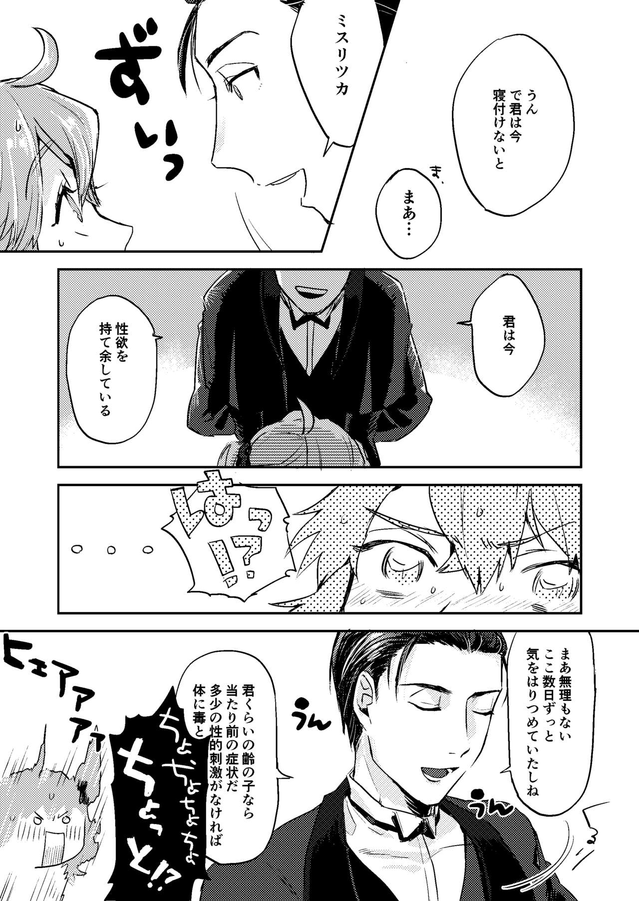 [オニャンコポン (シグコ)] good night (Fate/Grand Order) [Digital] page 12 full