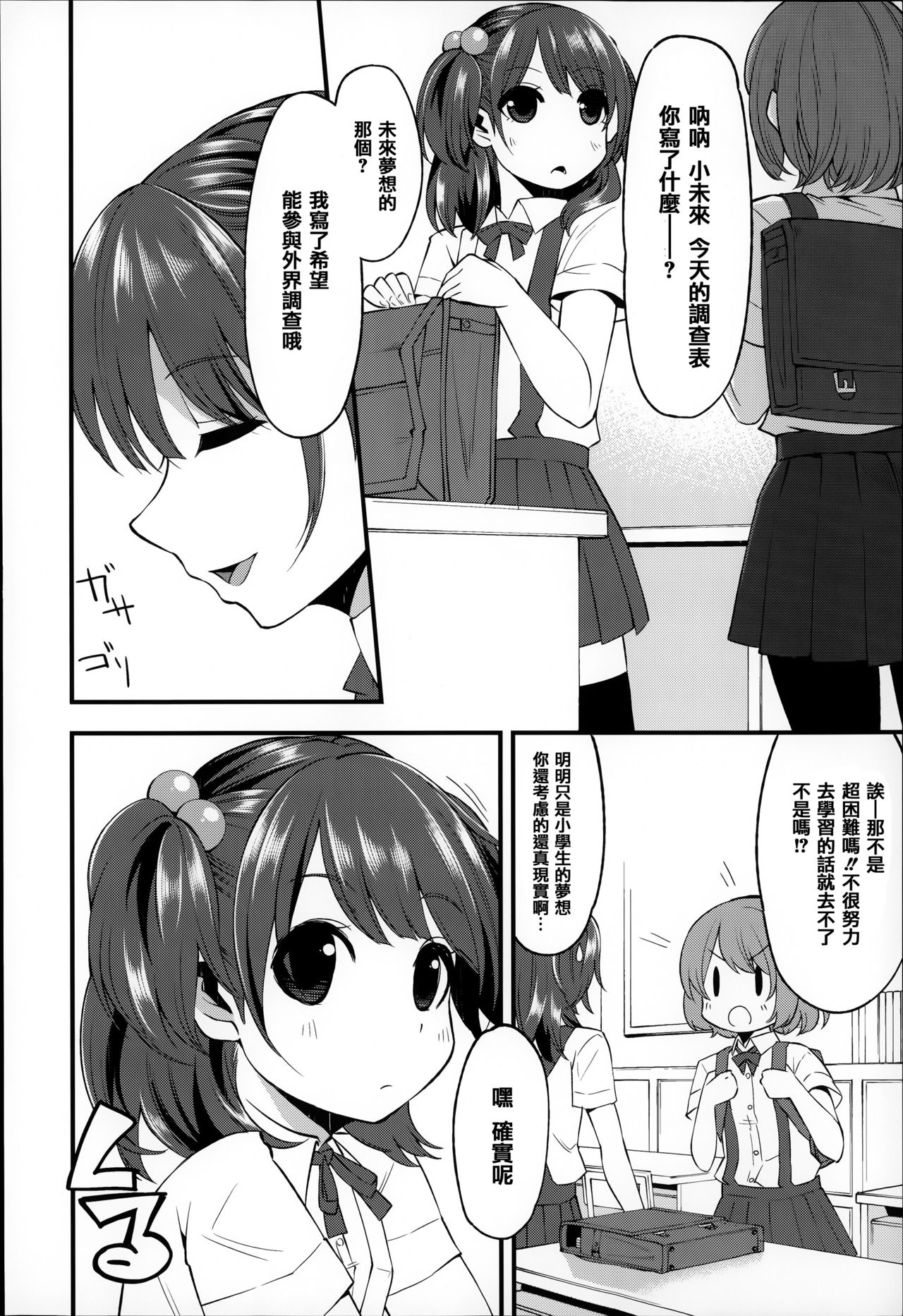 [Hanauna] Daichi ni Tadoritsuku Made ni [Chinese] [篆儀通文書坊漢化] page 15 full