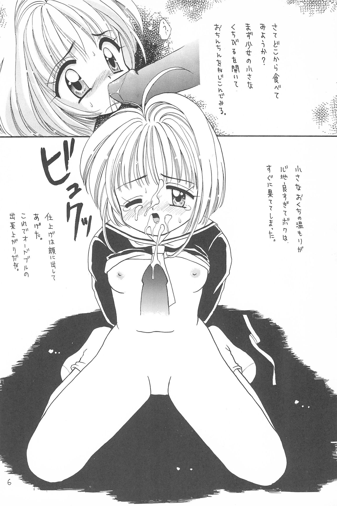 [Teruo Haruo (Musshu Kamayatsu)] Shoujo Kougaku (Card Captor Sakura) page 6 full