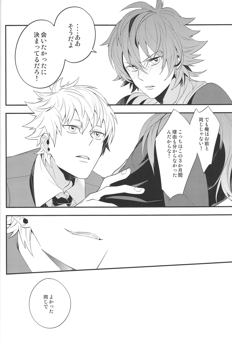 [CP! (Kisa)] Happily Ever After (DRAMAtical Murder) page 18 full