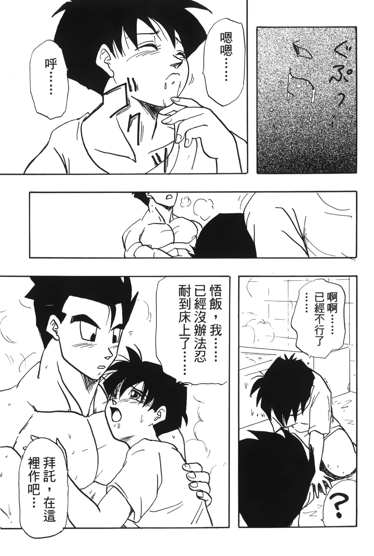 [Shima Sanmei] Dragon Pearl 04 [chinese] page 48 full