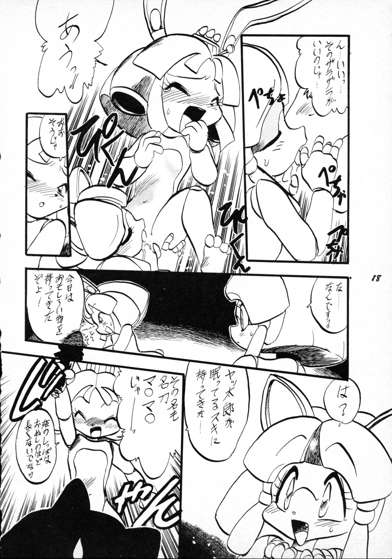 [P.A. Project (Teruki Kuma)] Terry Bear no Omise Vol. 1 (Various) [1996-12] page 18 full