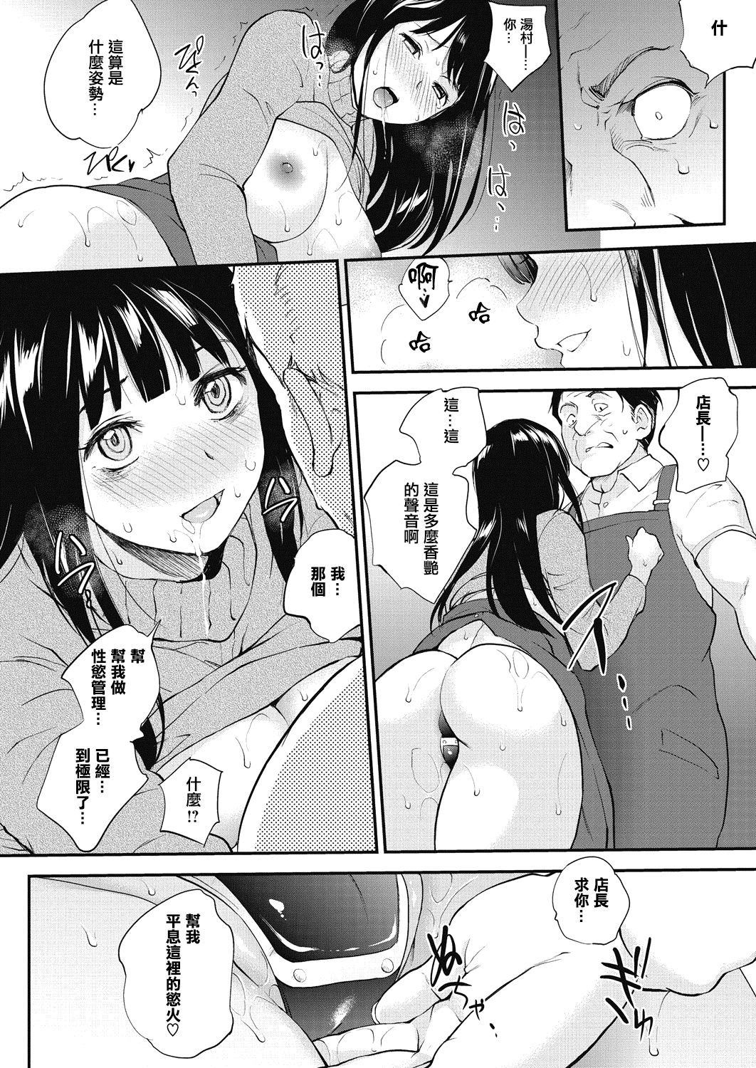 [Monorino] Ikoi no Hitotoki (COMIC HOTMILK 2017-02) [Chinese] [紫色老太婆个人汉化] [Digital] page 12 full