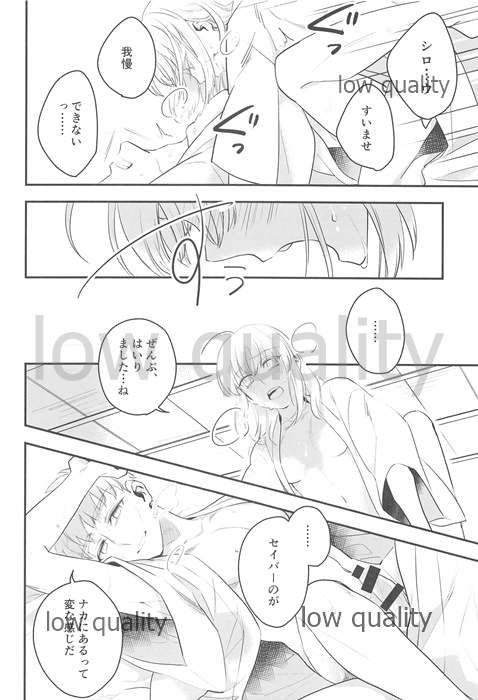 (C92) [Atama Ohanabatake (Otama)] Watashi wa Anata ga Hoshii. (Fate/stay night) page 30 full