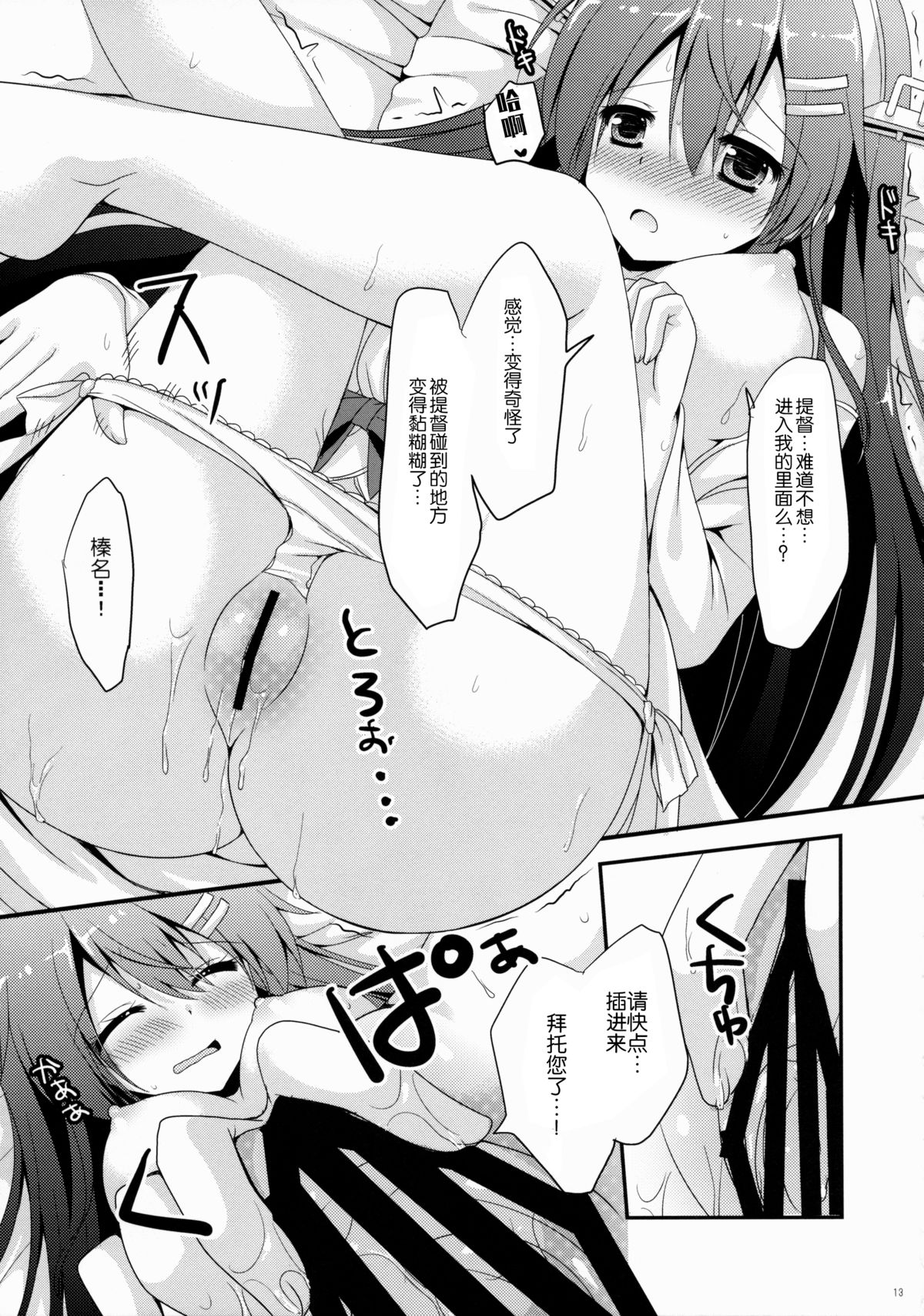 (COMIC1☆9) [Remon no Omise (Furukawa Remon)] Uchi no Haruna-san. (Kantai Collection -KanColle-) [Chinese] [Aeroblast个人汉化] page 12 full