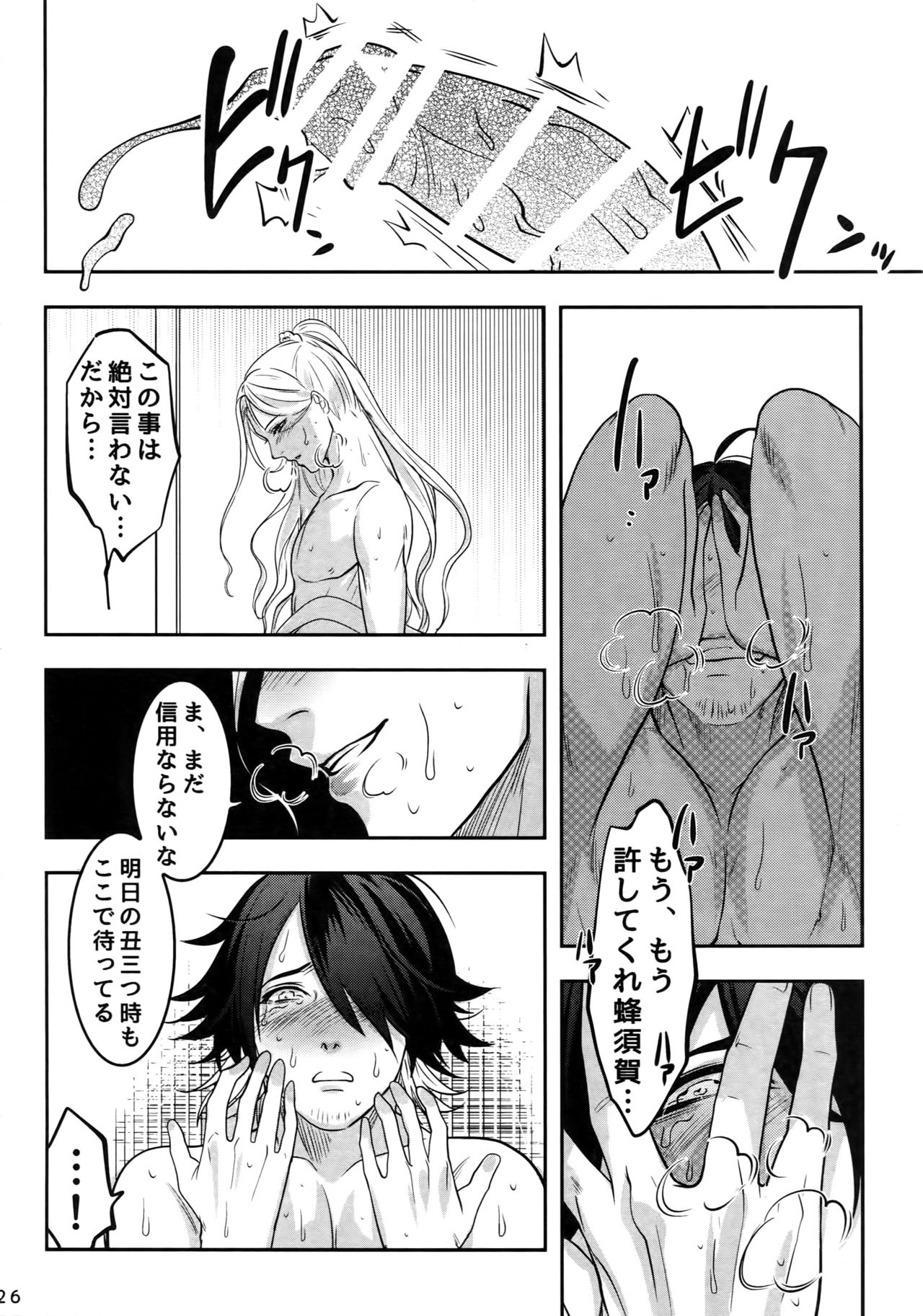 (Senka no Toki 14) [XXkorori (Ko Tora)] Naisho no Ushimitsudoki (Touken Ranbu) page 25 full