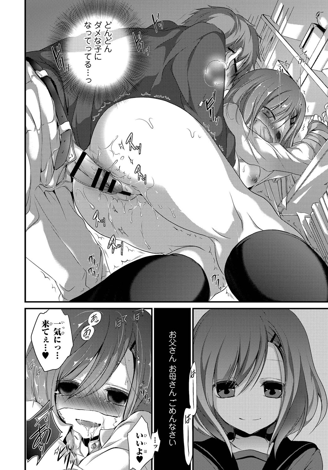 [Nanigawa Rui] Yokujou Urahara JK [Digital] page 38 full