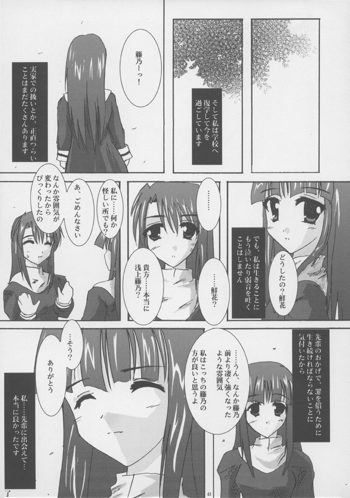 (C61) [A', ARESTICA (Ariko Youichi, bebe)] Souten Tsukkyou (Tsukihime, Kara no Kyoukai) page 42 full