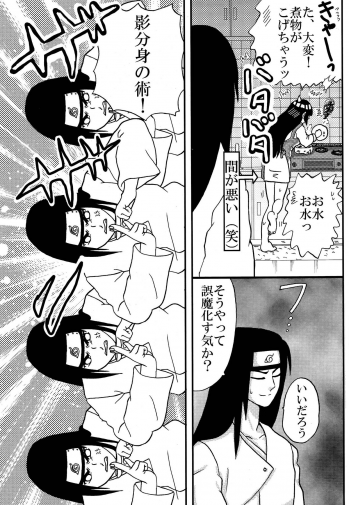 [Neji Hina no Sekai (Kuuya)] Escalation (Naruto) - page 4