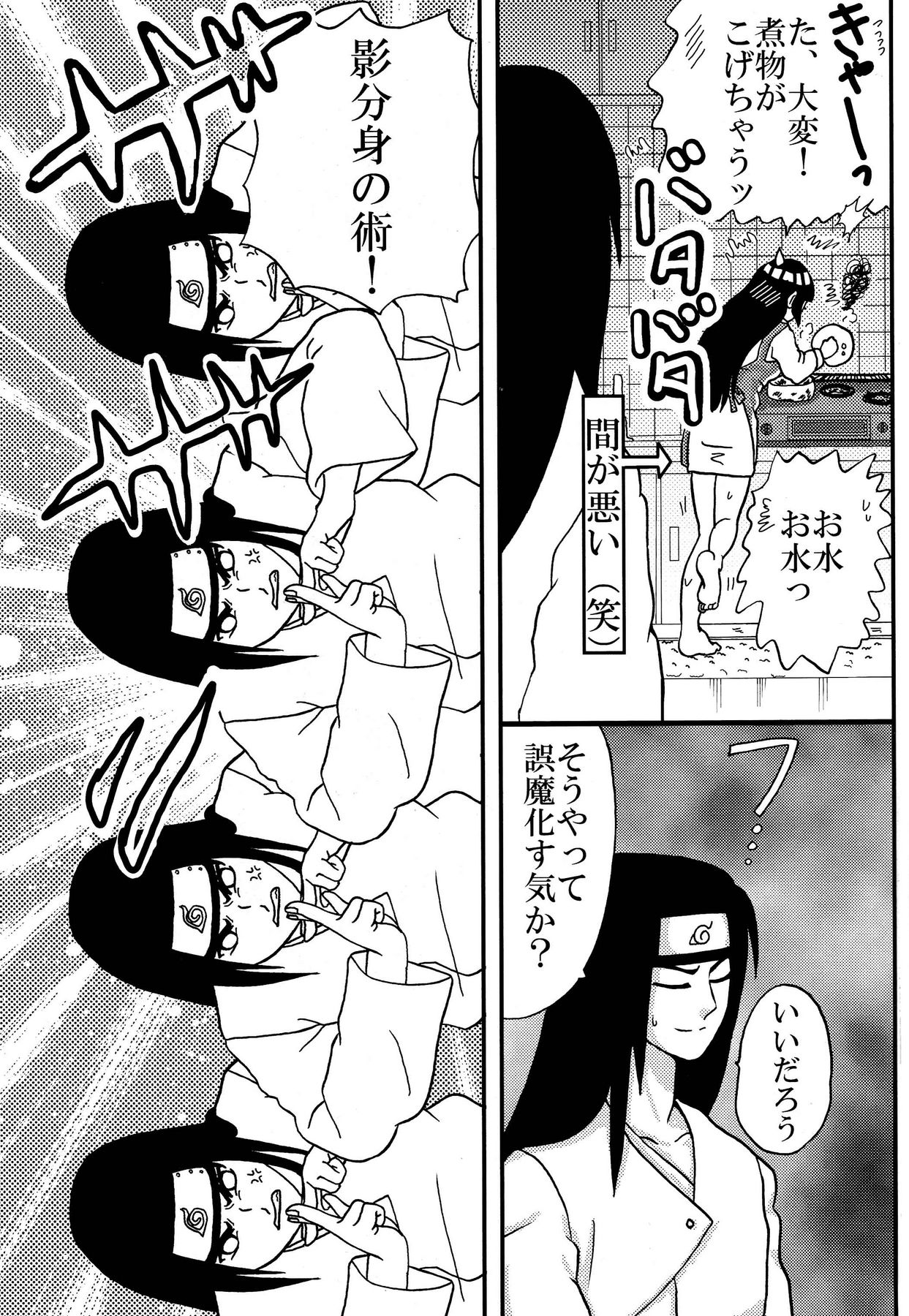 [Neji Hina no Sekai (Kuuya)] Escalation (Naruto) page 4 full